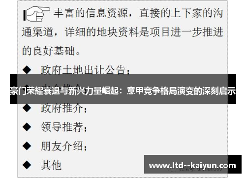 豪门荣耀衰退与新兴力量崛起：意甲竞争格局演变的深刻启示