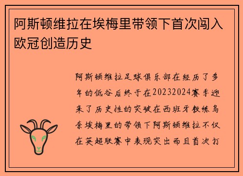 阿斯顿维拉在埃梅里带领下首次闯入欧冠创造历史