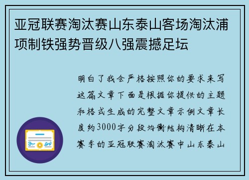 亚冠联赛淘汰赛山东泰山客场淘汰浦项制铁强势晋级八强震撼足坛