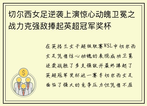 切尔西女足逆袭上演惊心动魄卫冕之战力克强敌捧起英超冠军奖杯 切尔西女足逆袭上演惊心动魄卫冕之战力克强敌捧起英超冠军奖杯