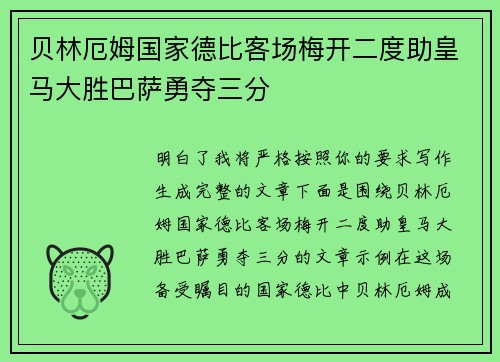 贝林厄姆国家德比客场梅开二度助皇马大胜巴萨勇夺三分